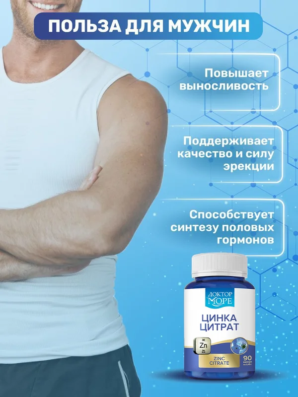 БАД к пище Доктор Море Цинка Цитрат, 90 капсул по 0,45 г