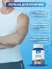 БАД к пище Доктор Море Цинка Цитрат, 90 капсул по 0,45 г
