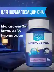БАД к пище Доктор Море Морские Сны, для нормализации сна, 60 капсул по 0,39 г