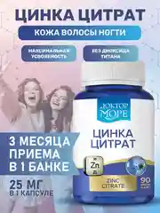 БАД к пище Доктор Море Цинка Цитрат, 90 капсул по 0,45 г