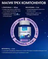 БАД к пище Доктор Море Морские Сны, для нормализации сна, 60 капсул по 0,39 г