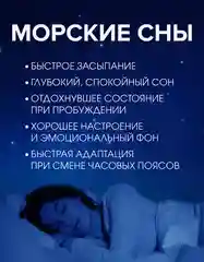 БАД к пище Доктор Море Морские Сны, для нормализации сна, 60 капсул по 0,39 г
