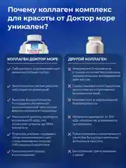 БАД к пище Доктор Море Морской коллаген для красоты, 120 капсул