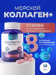 БАД к пище Доктор Море Морской коллаген для красоты, 120 капсул