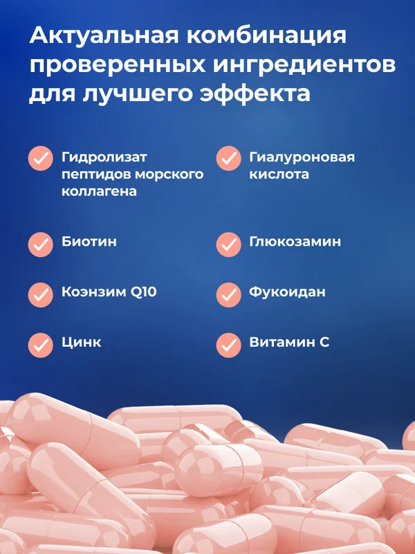 БАД к пище Доктор Море Морской коллаген для красоты, 120 капсул