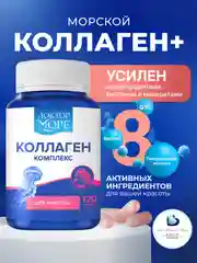 БАД к пище Доктор Море Морской коллаген для красоты, 120 капсул