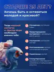 Пищевая добавка Доктор Море Коллаген, с гиалуроновой кислотой и витамином С, 120 капсул