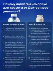 Пищевая добавка Доктор Море Коллаген, с гиалуроновой кислотой и витамином С, 120 капсул