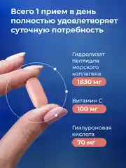 Пищевая добавка Доктор Море Коллаген, с гиалуроновой кислотой и витамином С, 120 капсул