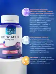 Пищевая добавка Доктор Море Коллаген, с гиалуроновой кислотой и витамином С, 120 капсул
