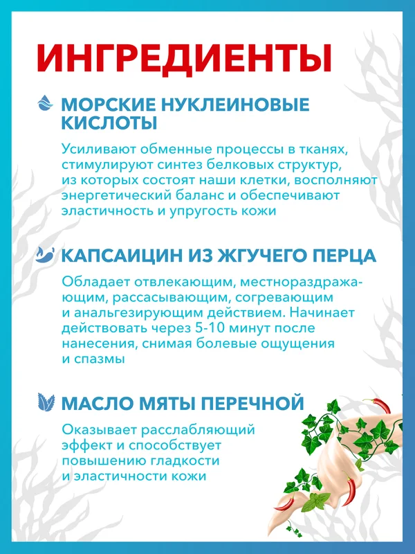 Разогревающий термобальзам для мышц и связок Доктор Море Миофиш, 150мл