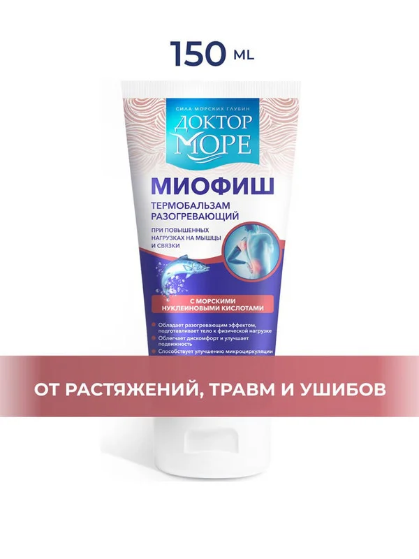 Разогревающий термобальзам для мышц и связок Доктор Море Миофиш, 150мл