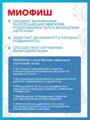 Разогревающий термобальзам для мышц и связок Доктор Море Миофиш, 150мл