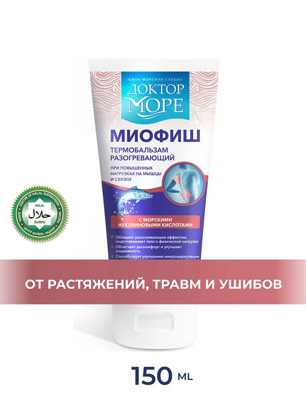Разогревающий термобальзам для мышц и связок Доктор Море Миофиш, 150мл