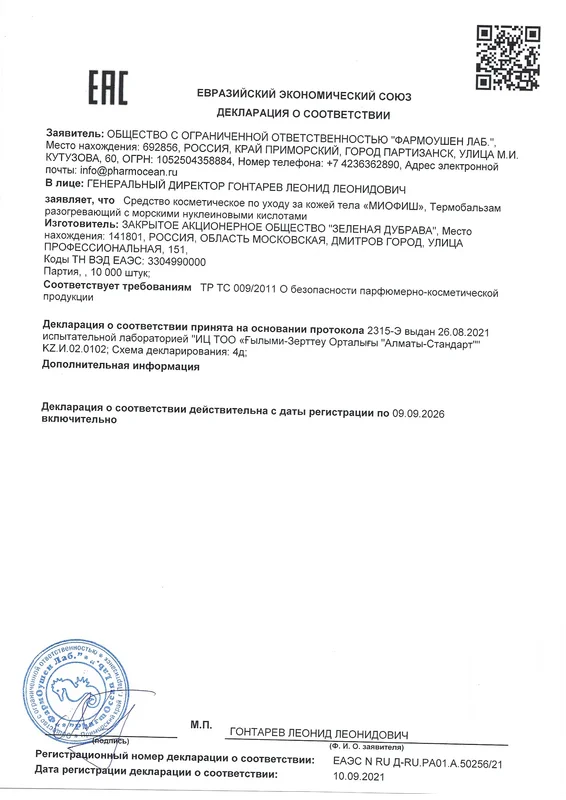 Разогревающий термобальзам для мышц и связок Доктор Море Миофиш, 150мл
