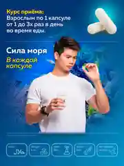 БАД к пище Доктор Море Артрофиш, для суставов, в капсулах