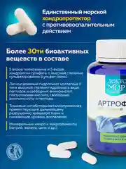 БАД к пище Доктор Море Артрофиш, для суставов, в капсулах