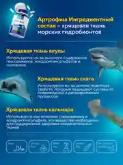 БАД к пище Доктор Море Артрофиш, для суставов, в капсулах
