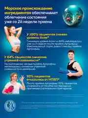 БАД к пище Доктор Море Артрофиш, для суставов, в капсулах