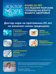 БАД к пище Доктор Море Артрофиш, для суставов, в капсулах