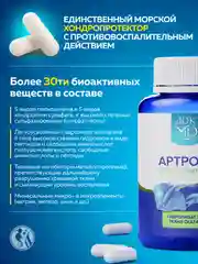 БАД к пище Доктор Море Артрофиш, для суставов, в капсулах
