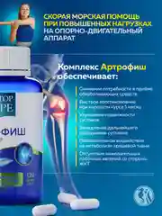 БАД к пище Доктор Море Артрофиш, для суставов, в капсулах