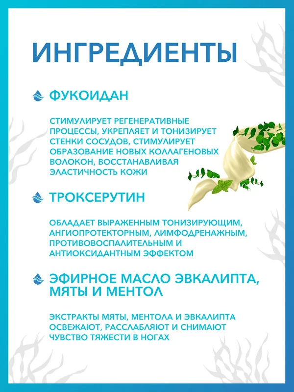 Биоактивный гель от усталости, отеков и тяжести в ногах Доктор Море Венофиш, 150мл