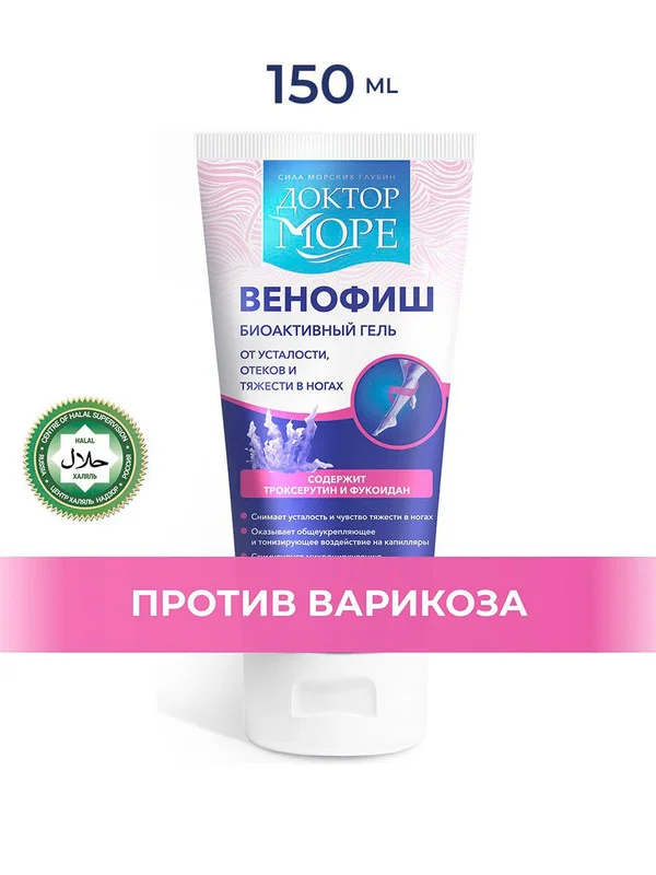 Биоактивный гель от усталости, отеков и тяжести в ногах Доктор Море Венофиш, 150мл