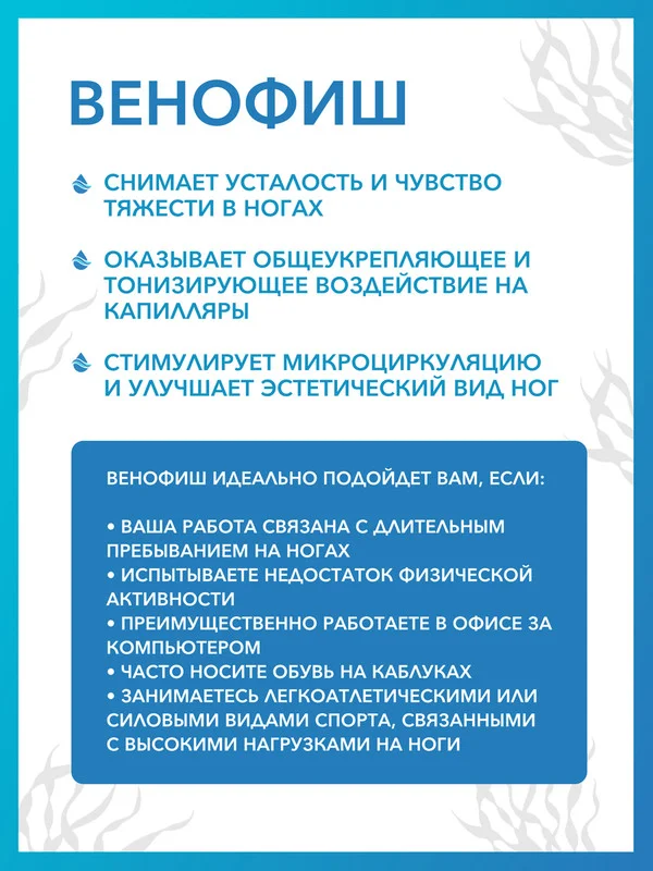 Биоактивный гель от усталости, отеков и тяжести в ногах Доктор Море Венофиш, 150мл