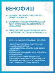 Биоактивный гель от усталости, отеков и тяжести в ногах Доктор Море Венофиш, 150мл