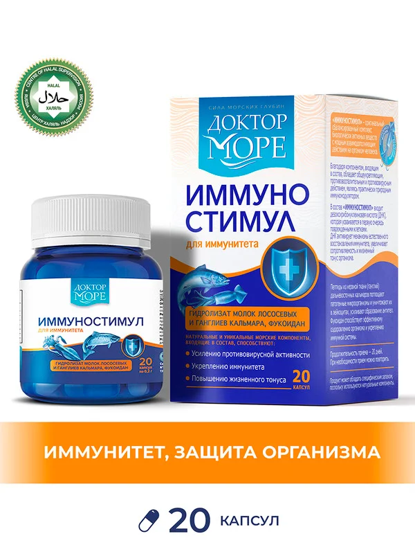 Бад к пище Доктор Море "ИммуноСтимул", 20 капсул по 0,2 г
