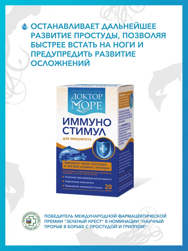Бад к пище Доктор Море "ИммуноСтимул", 20 капсул по 0,2 г