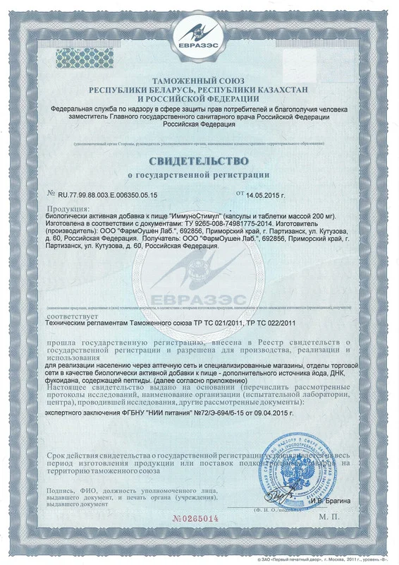 Бад к пище Доктор Море "ИммуноСтимул", 20 капсул по 0,2 г