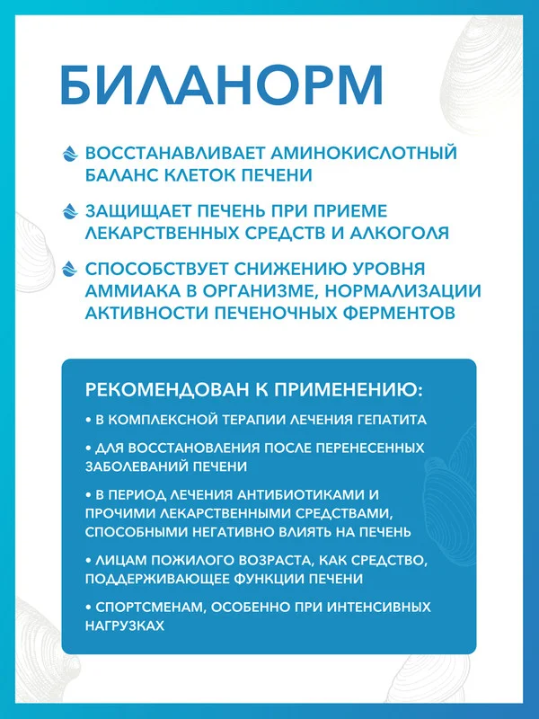 Пищевая добавка Доктор Море "Биланорм", 30 кап. по 0,4 г