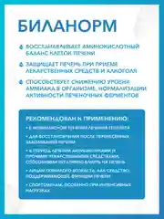 Пищевая добавка Доктор Море "Биланорм", 30 кап. по 0,4 г