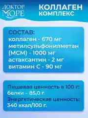 Бад к пище Доктор Море "Коллаген", для суставов и связок, 120 кап. по 0,45г