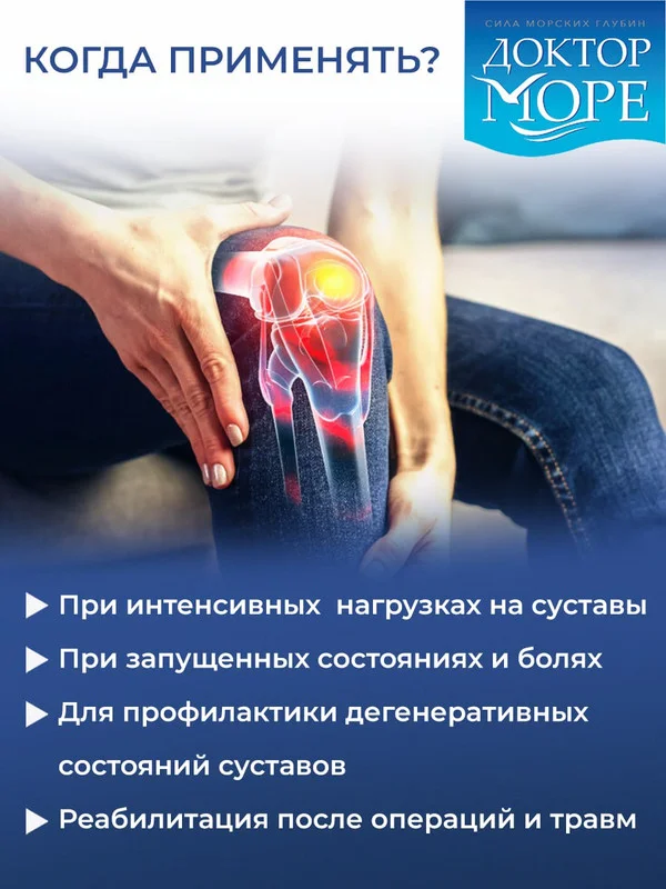 Бад к пище Доктор Море "Коллаген", для суставов и связок, 120 кап. по 0,45г