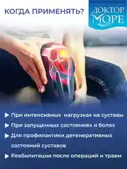 Бад к пище Доктор Море "Коллаген", для суставов и связок, 120 кап. по 0,45г