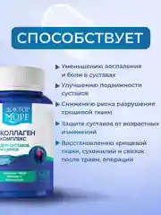 Бад к пище Доктор Море "Коллаген", для суставов и связок, 120 кап. по 0,45г