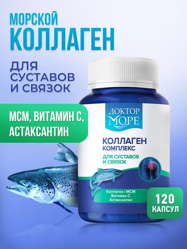 Бад к пище Доктор Море "Коллаген", для суставов и связок, 120 кап. по 0,45г