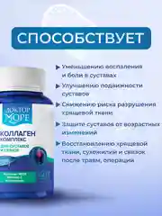 Бад к пище Доктор Море "Коллаген", для суставов и связок, 120 кап. по 0,45г