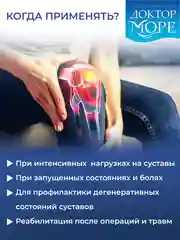 Бад к пище Доктор Море "Коллаген", для суставов и связок, 120 кап. по 0,45г
