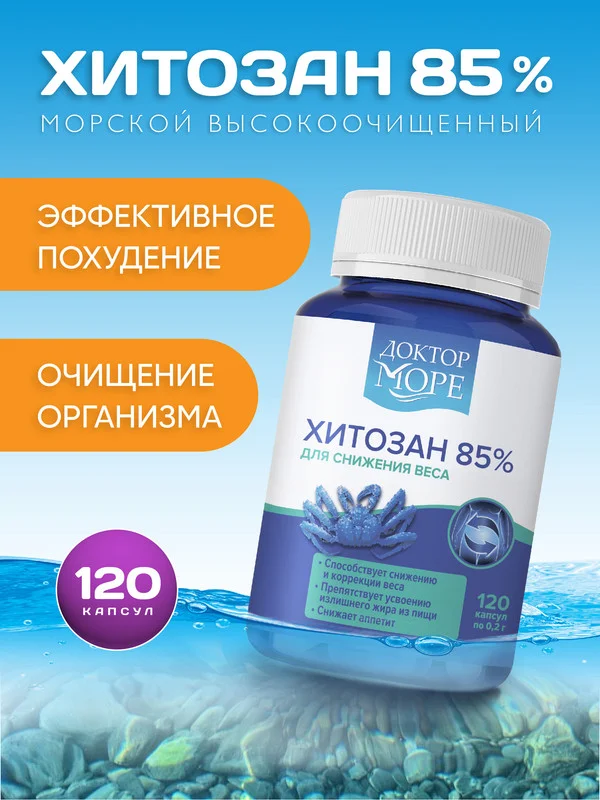 Пищевая добавка "Доктор Море", из панциря краба камчатского, 120 капсул по 0,2 г