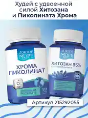 Пищевая добавка "Доктор Море", из панциря краба камчатского, 120 капсул по 0,2 г
