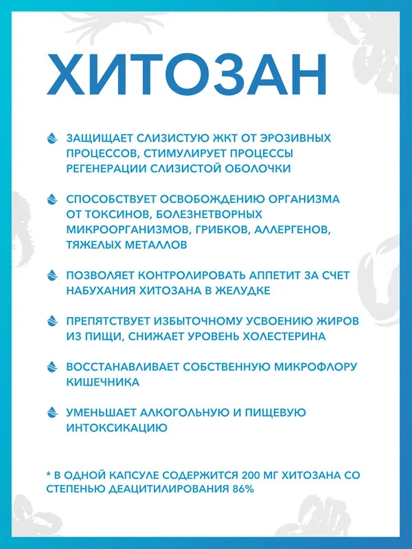 Пищевая добавка "Доктор Море", из панциря краба камчатского, 120 капсул по 0,2 г