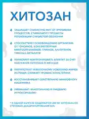 Пищевая добавка "Доктор Море", из панциря краба камчатского, 120 капсул по 0,2 г
