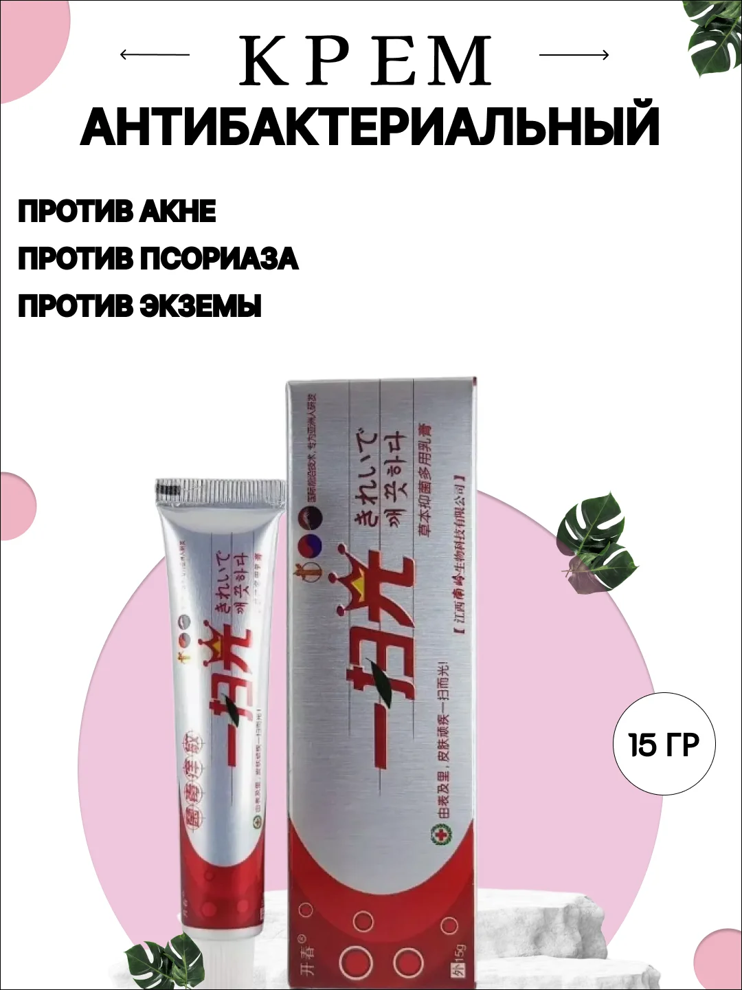 Увлажняющий крем для лица, от прыщей, псориаза, акне