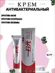 Увлажняющий крем для лица, от прыщей, псориаза, акне