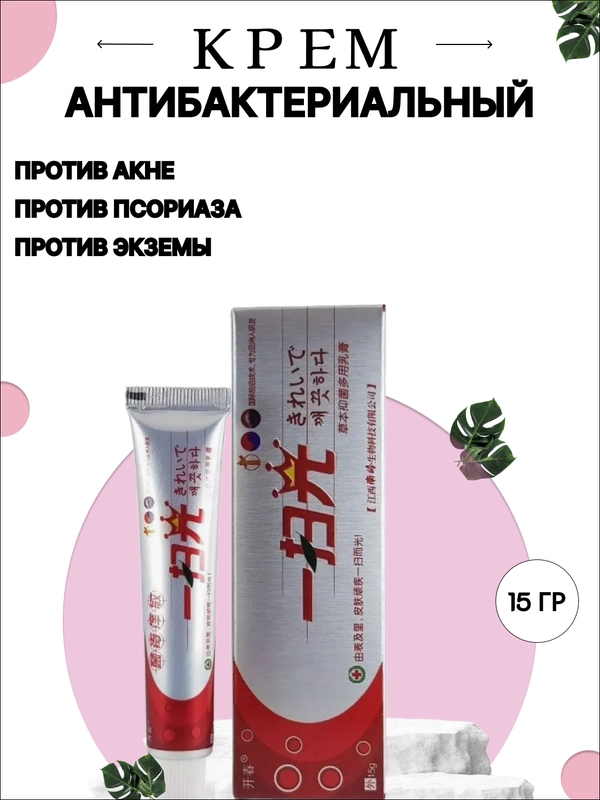 Увлажняющий крем для лица, от прыщей, псориаза, акне