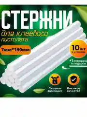 Прозрачный клей стержни, для клеевого пистолета,в наборе 10 шт, 7 мм, 11 мм